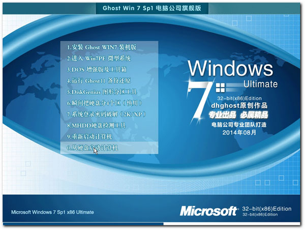 电脑公司GHOST WIN7 SP1(32位)装机旗舰版正式版_电脑公司GHOST WIN7 SP1(32位)装机旗舰版最新版