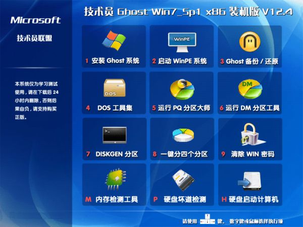 技术员Ghost Win 7 Sp1 x86电脑城装机版简体版_技术员Ghost Win 7 Sp1 x86电脑城装机版专业版下载