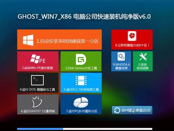 电脑公司Ghost 7SP1 x86快速装机纯净版正式版下载_Ghost 7SP1 x86快速装机纯净版最新版