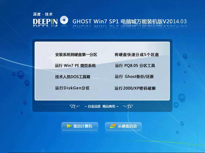 深度技术Ghost Win7 x86(32位)万能装机旗舰版正式版_Ghost Win7 x86(32位)万能装机旗舰版最新版本下载