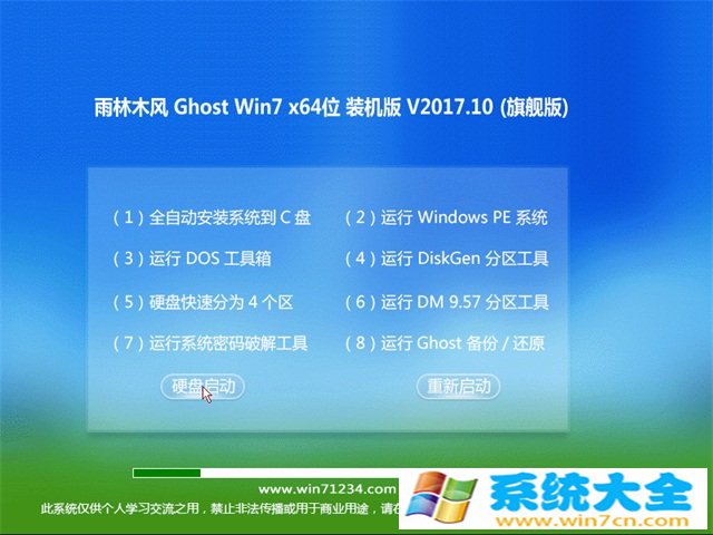 雨林木风GHOST WIN7 (X64) 稳定装机版下载简体中文版_GHOST WIN7 (X64)稳定装机版最新版专业版