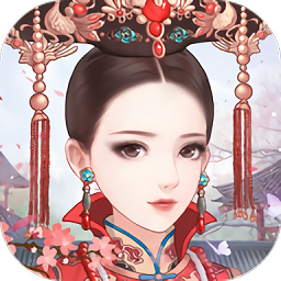 后宫宛如传正版下载安装最新版