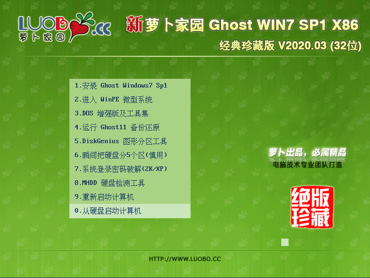 萝卜家园ghost win7 32位稳定优化版中文版完整版下载_萝卜家园ghost win7 32位稳定优化版最新版本下载