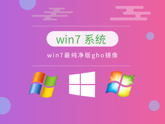 windows7镜像正式版下载_windows7镜像专业版最新版