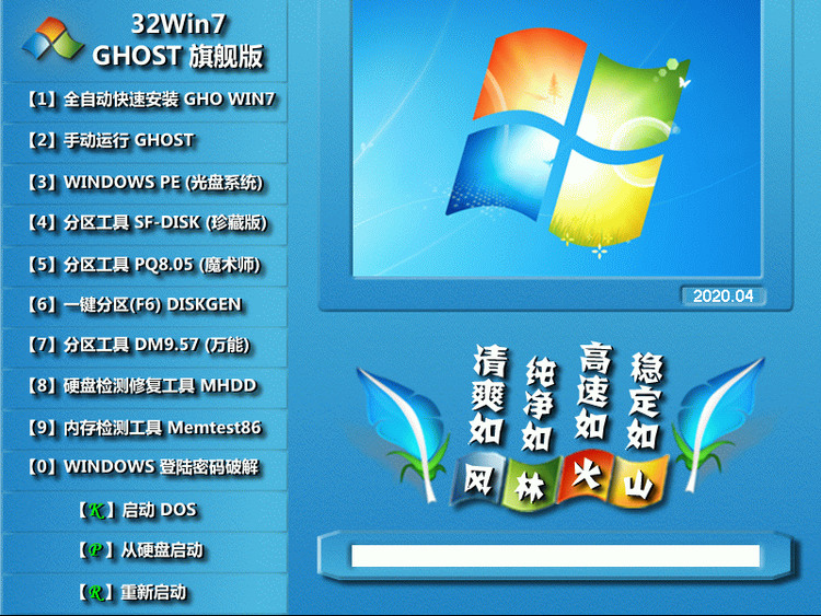 风林火山Ghost Win7 SP1 X64 快速安全版(64位)简体中文版下载_Ghost Win7 SP1 X64 快速安全版(64位)家庭版下载