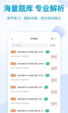 统招专升本2022最新版