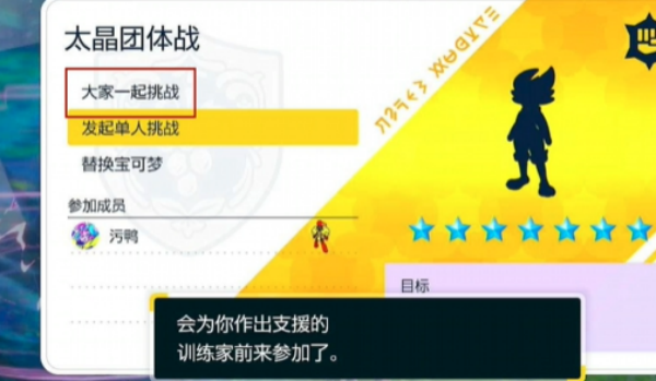 宝可梦朱紫固定npc队友怎么刷