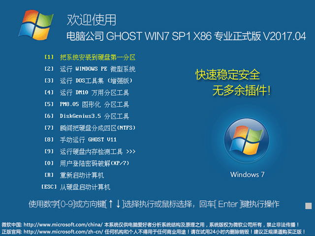 电脑公司 GHOST WIN7 SP1 32位 专业正式版简体版_GHOST WIN7 SP1 32位 专业正式版专业版最新版