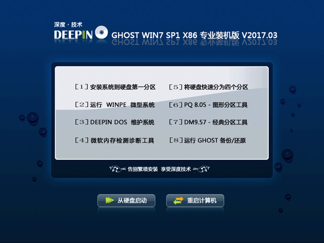 深度技术 GHOST WIN7 SP1 X86 专业装机版简体中文版_GHOST WIN7 SP1 X86 专业装机版最新版本下载
