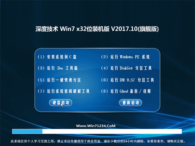 深度技术GHOST WIN7 (32位) 旗航版免激活正式版_GHOST WIN7 (32位) 旗航版免激活下载家庭版