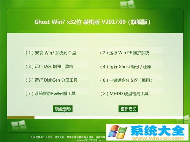 大地系统GHOST WIN7 (32位) 好用装机版完美下载简体中文版_GHOST WIN7 (32位) 好用装机版完美最新版专业版