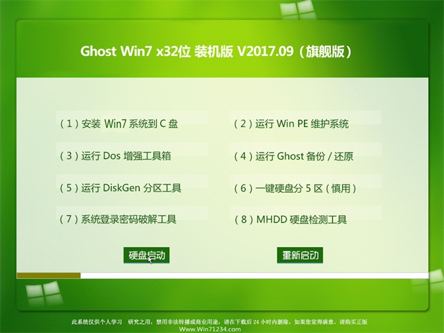 大地系统GHOST WIN7 (32位) 好用装机版完美下载中文版完整版_GHOST WIN7 (32位) 好用装机版完美专业版