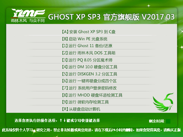 新萝卜家园GHOST WIN7 (X32) 极速体验版完下载中文版完整版_GHOST WIN7 (X32) 极速体验版完最新版专业版
