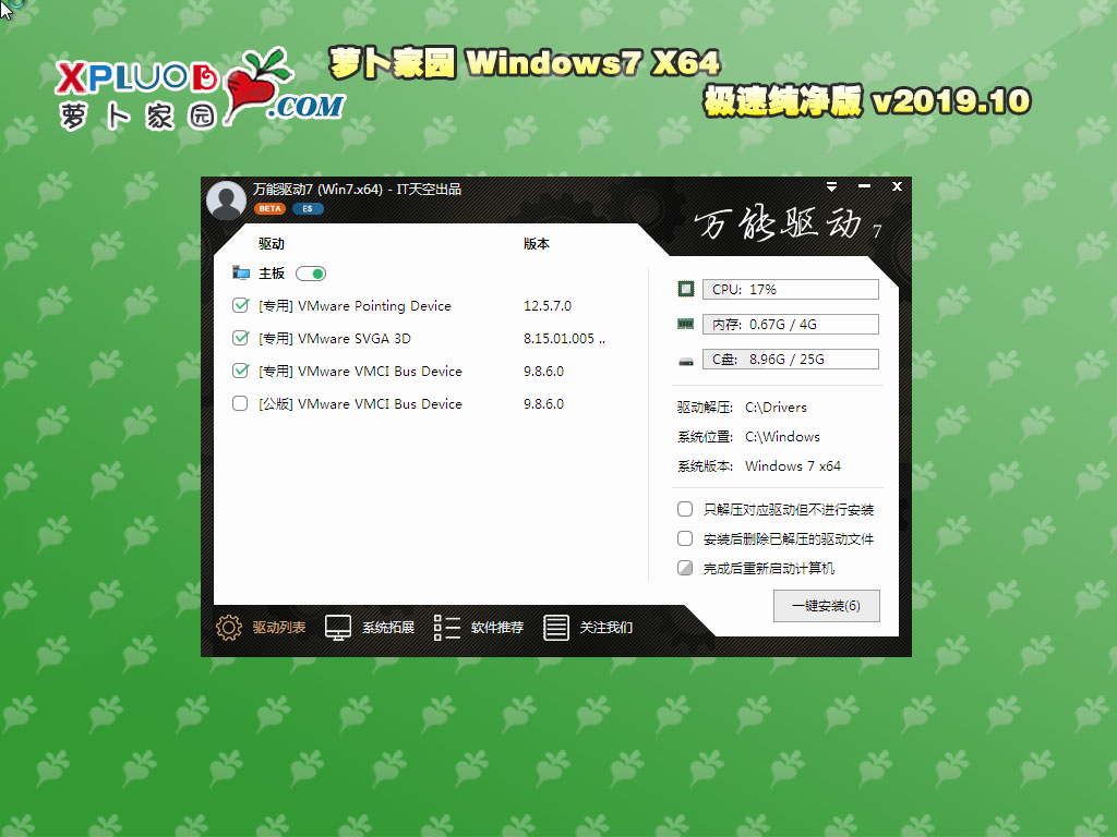 萝卜家园 GHOST Win7 SP1 X64 极速纯净版简体版_GHOST Win7 SP1 X64 极速纯净版家庭版下载