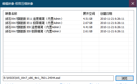 顽石Win7旗舰版 7601.24544 x64 极速优化中文版完整版_Win7旗舰版 7601.24544 x64 极速优化最新版