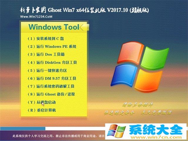 新萝卜家园GHOST WIN7 (X64) 装机版(免激活)中文版正式版_GHOST WIN7 (X64) 装机版(免激活)家庭版下载