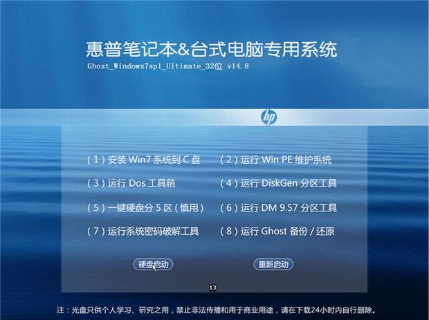 惠普笔记本win7 32位旗舰版简体中文版下载_win7 32位旗舰版家庭版下载
