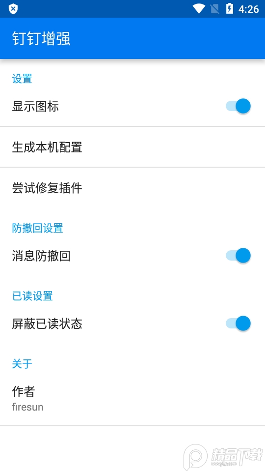 钉钉增强插件， 钉钉增强插件