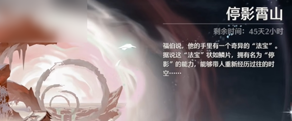 鸣潮停影霄山攻略