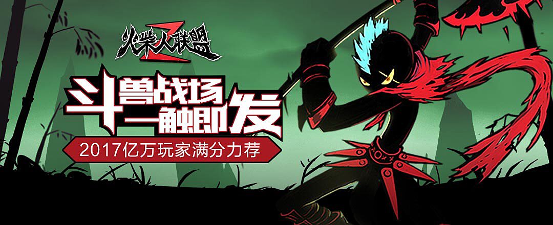 火柴人联盟2平民最强阵容