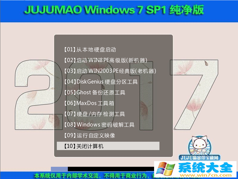 Win7系统下载 JUJUMAO Win7 SP1 32位旗舰克隆纯净版简体中文版_UJUMAO Win7 SP1 32位旗舰克隆纯净版下载专业版
