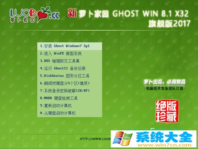 萝卜家园 旗舰版Ghost Win8.1 32位中文版完整版_旗舰版Ghost Win8.1 32位家庭版
