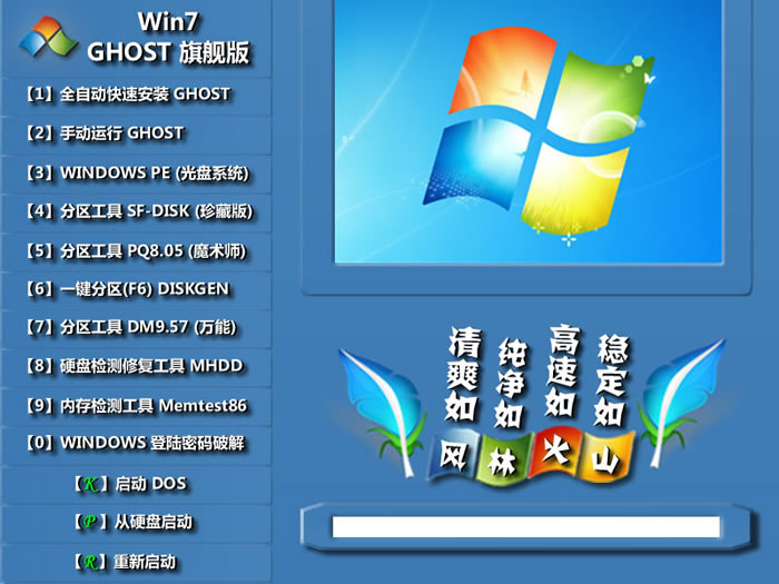 风林火山 GHOST Win7 32位 驱动加强版简体版_GHOST Win7 32位 驱动加强版专业版