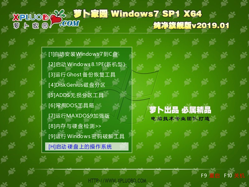 萝卜家园GHOST WIN7 SP1纯净旗舰版(64位)下载中文正式版_GHOST WIN7 SP1纯净旗舰版(64位)下载专业版
