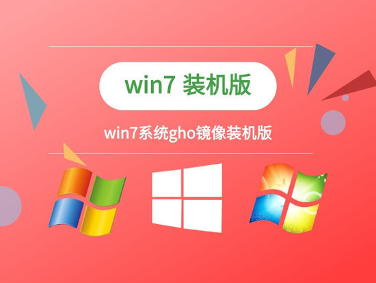 windows7镜像文件中文版完整版_windows7镜像文件最新版专业版