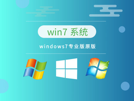 win7专业版非旗舰版中文正式版_win7专业版非旗舰版最新版