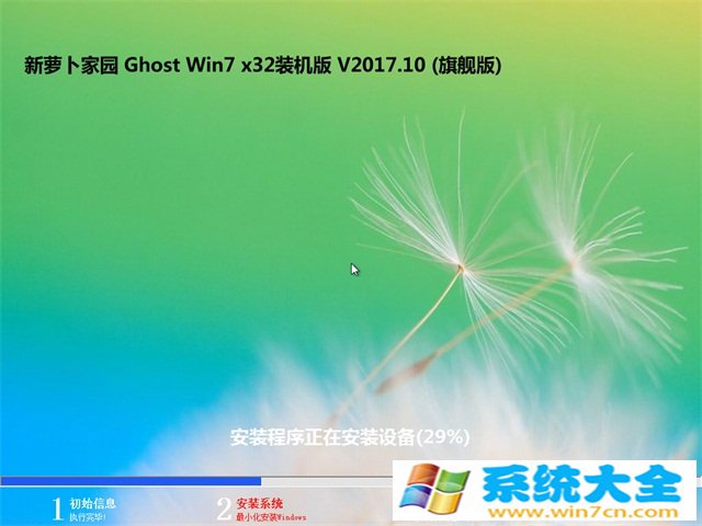 新萝卜家园GHOST WIN7 x32 旗航版(完美激活)正式版下载_GHOST WIN7 x32 旗航版(完美激活)最新版