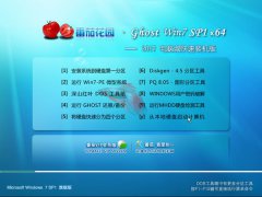 番茄花园WIN7 64位ghost纯净版系统中文版完整版_WIN7 64位ghost纯净版系统最新版专业版