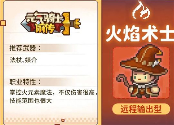 元气骑士前传厉害的职业有哪些