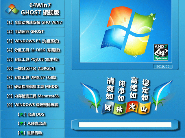 风林火山GHOST WIN7 旗舰版64位正式版_GHOST WIN7 旗舰版64位最新版本下载