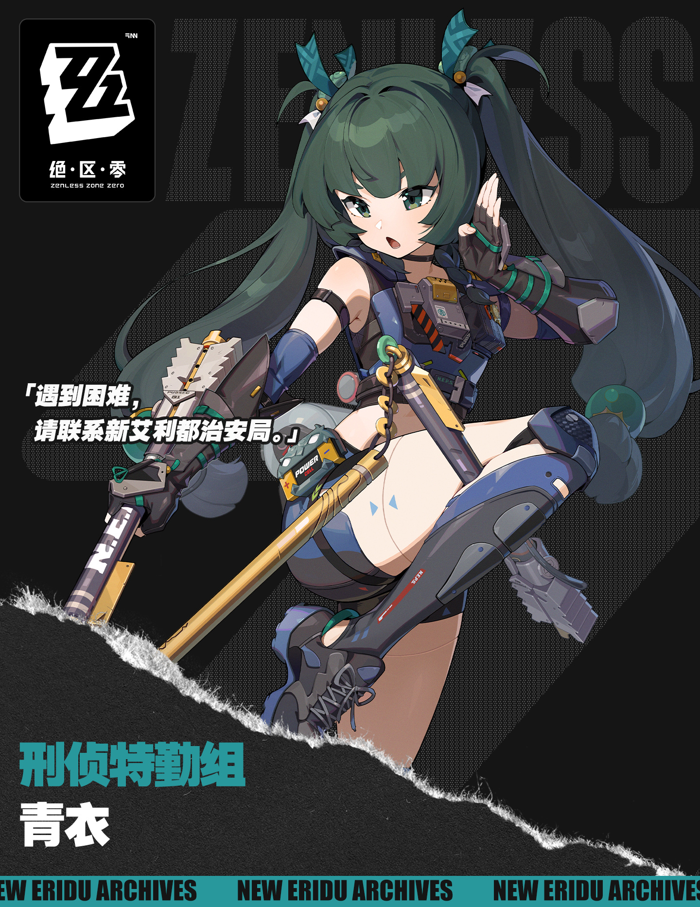 绝区零青衣最强配队阵容推荐_绝区零青衣最强配队阵容介绍