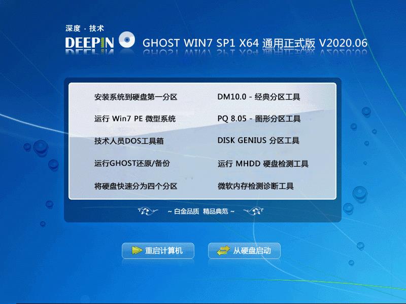 深度技术Ghost Win7 SP1 X64纯净版正式版_深度技术Ghost Win7 SP1 X64纯净版下载家庭版