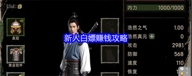 侠客回忆录2新手无氪致富秘籍