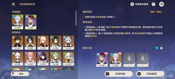 原神纷变繁相豪武谭活动第三天关卡怎么过