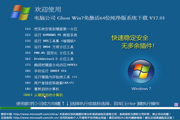 电脑公司 Ghost Win7 x64 Sp1 超兼容低配置版简体版_Ghost Win7 x64 Sp1 超兼容低配置版最新版下载
