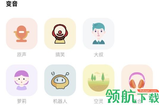 FM变声器免费版