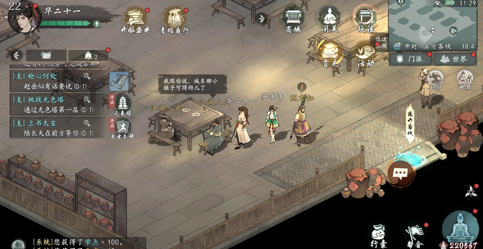 墨剑江湖采花大盗任务讲解