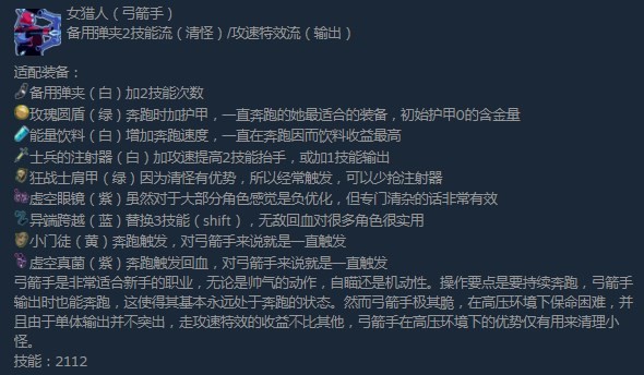 《雨中冒险2》女猎人玩法介绍_《雨中冒险2》女猎人用什么装备