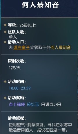 逆水寒手游何人最知音怎么过