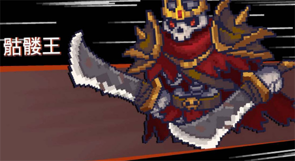 元气骑士前传骷髅王怎么打