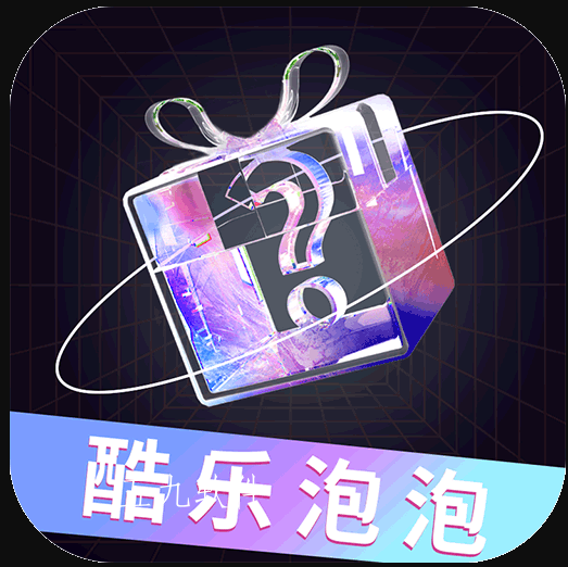 酷乐泡泡2024下载安卓版