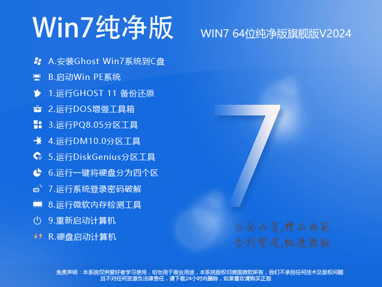 win7.gho下载正式版_win7.gho最新版