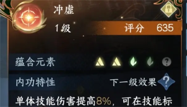 逆水寒手游冲虚怎么获得