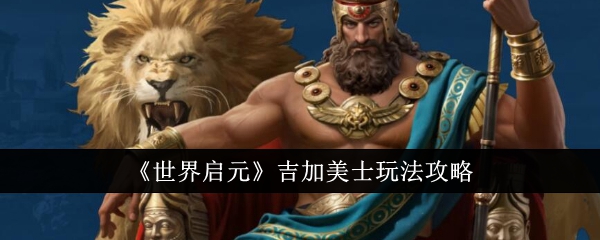 世界启元吉加美士详情介绍