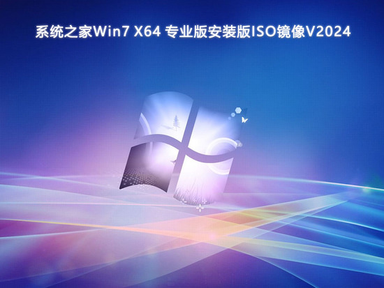 正版windows7下载中文正式版_正版windows7最新版专业版