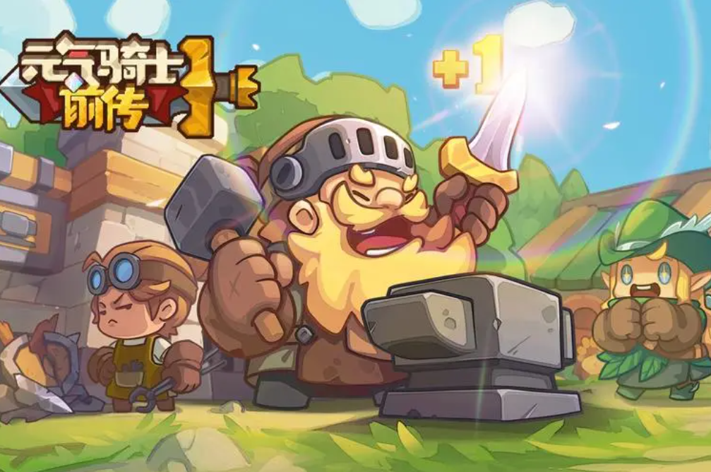 元气骑士前传光明使者技能详情介绍